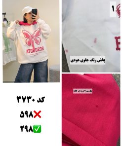 هودی های ایراد دار