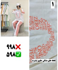 ایراد دار های ست زیرو (3045)